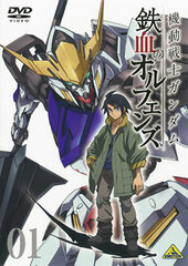 DVD Mobile Suit Gundam: Iron-Blooded Orphans Vol.1