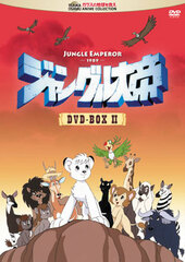 DVD Jungle Emperor DVD-BOX II
