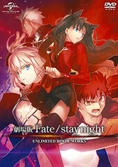 DVD Fate/stay night the Movie: UNLIMITED BLADE WORKS