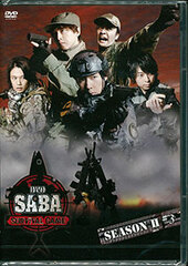 DVD SABA SURVIVAL GAME SEASON II #3 / SABA (Satoshi Hino, Shinnosuke Tachibana)