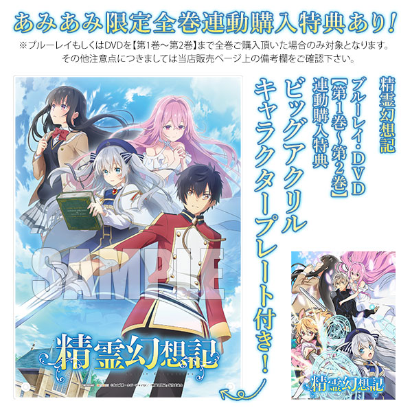 DVD Seirei Gensouki DVD BOX Vol.1