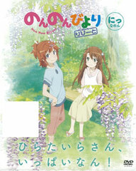 DVD Non Non Biyori Repeat Vol.2
