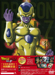 DVD Dragon Ball Z: Fukkatsu no F Special Limited Edition