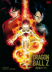 DVD Dragon Ball Z: Fukkatsu no F