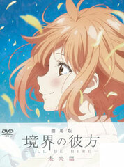 DVD Kyoukai No Kanata the Movie I'LL BE HERE Mirai Hen