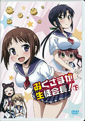 DVD Okusama ga Seito Kaichou! Part.2
