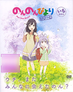 DVD Non Non Biyori Repeat Vol.1