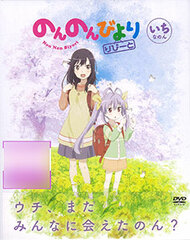 DVD Non Non Biyori Repeat Vol.1