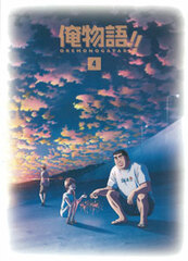 DVD Ore Monogatari!! Vol.4