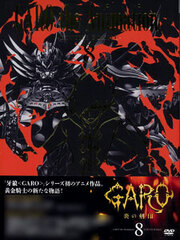 DVD Garo: Honoo no Kokuin Vol.8