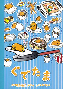 DVD Gudetama -Furikaeru Kako wa Nai Shiri Shikanai-
