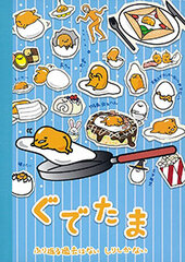 DVD Gudetama -Furikaeru Kako wa Nai Shiri Shikanai-