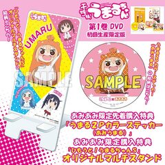 [AmiAmi Exclusive Bonus] DVD Himouto! Umaru-chan Vol.1 First Press Limited Edition (w/AmiAmi Exclusive First Comers Bonus)