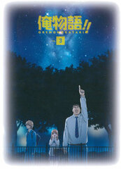 DVD Ore Monogatari!! Vol.3