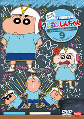 DVD Crayon Shin-chan TV Edition Best Episodes: 11th Season Vol.9 Kasukabe Boueitai no Kaisan dazo
