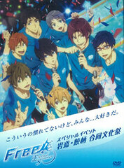 DVD Free! Eternal Summer Special Event Iwatobi, Samezuka Goudou Bunkasai / Nobunaga Shimazaki, Tatsuhisa Suzuki, Mamoru Miyano, other