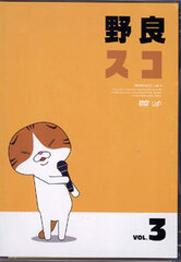 DVD Norasco Vol.3