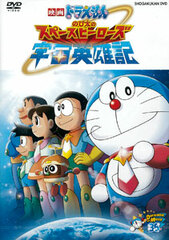 DVD Doraemon the Movie: Nobita no Space Heroes