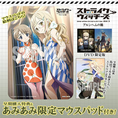 [AmiAmi Exclusive Bonus][Bonus] DVD Strike Witches Operation Victory Arrow vol.3 Arnhem no Hashi Limited Edition (w/Clear Poster)(w/Mouse Pad)