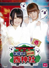 DVD Oharae! Nishijinja Vol.1 / Asuka Nishi, Yuri Yoshida
