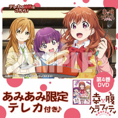 [AmiAmi Exclusive Bonus] DVD Koufuku Graffiti Vol.4 (w/Telephone Card)