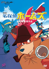 DVD Sherlock Hound the Movie