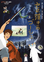 DVD Gauche the Cellist