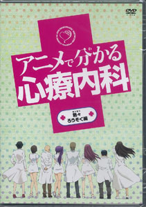 DVD Anime de Wakaru Shinryou Naika AtsuAtsu Rousoku Hen