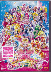 DVD Movie PreCure All Stars Haru no Carnival Special Package Edition