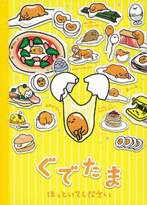 DVD Gudetama -Hottoite Kudasai-