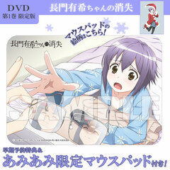 [AmiAmi Exclusive Bonus] DVD The Disappearance of Nagato Yuki-chan Vol.1 Limited Edition (w/Pre-order Bonus)(w/Mouse Pad)