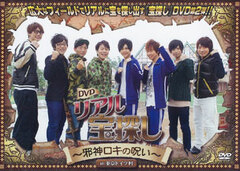 DVD Real Takarasagashi Jashin Roki no Noroi in Tokyo Doitsu-mura / Yuki Ono, Takuya Eguchi, Hirofumi Nojima, Kenji Nojima, Yuki Kaji, other