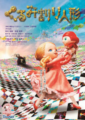 DVD The Nutcracker