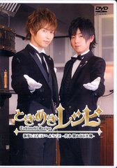 DVD Tokimeki Recipe Shitsuji Restaurant e Yokoso  -Tsubasa Yonaga & Daiki Yamashita-