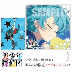 [AmiAmi Exclusive Bonus] DVD Bishounen Tanteidan 1 Completely Limited Production Edition