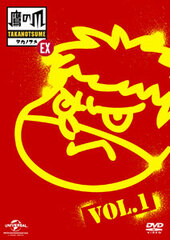 DVD Himitsu Kessha Taka no Tsume EX Vol.1
