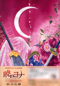 DVD Akatsuki no Yona Vol.1