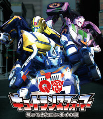 DVD Q-Transformers: Kaettekita Convoy no Nazo