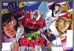 DVD Tosho Daimos VOL.4