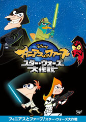 DVD Phineas and Ferb / Star Wars Daisakusen