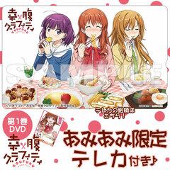 [AmiAmi Exclusive Bonus] DVD Koufuku Graffiti Vol.1 (w/Telephone Card)