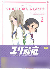 DVD Yuri Kuma Arashi Vol.2