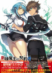 DVD The Testament of Sister New Devil Vol.2 Limited Edition