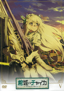 DVD Hitsugi no Chaika AVENGING BATTLE Vol.5 Regular Edition