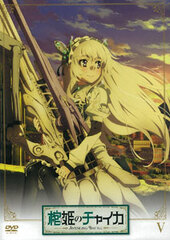 DVD Hitsugi no Chaika AVENGING BATTLE Vol.5 Regular Edition