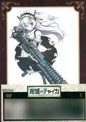 DVD Hitsugi no Chaika AVENGING BATTLE Vol.5 Limited Edition