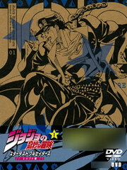 DVD JoJo's Bizarre Adventure Stardust Crusaders Egypt Arc Vol.1