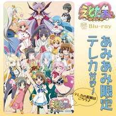 [AmiAmi Exclusive Bonus] BD Etotama Vol.1 (w/Telephone Card)