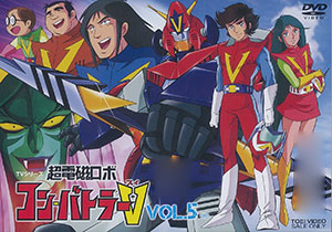 DVD Chodenji Robo Combattler V VOL.5