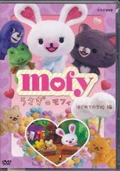 DVD Usagi no Mofy Hajimete no Gakkou Hen